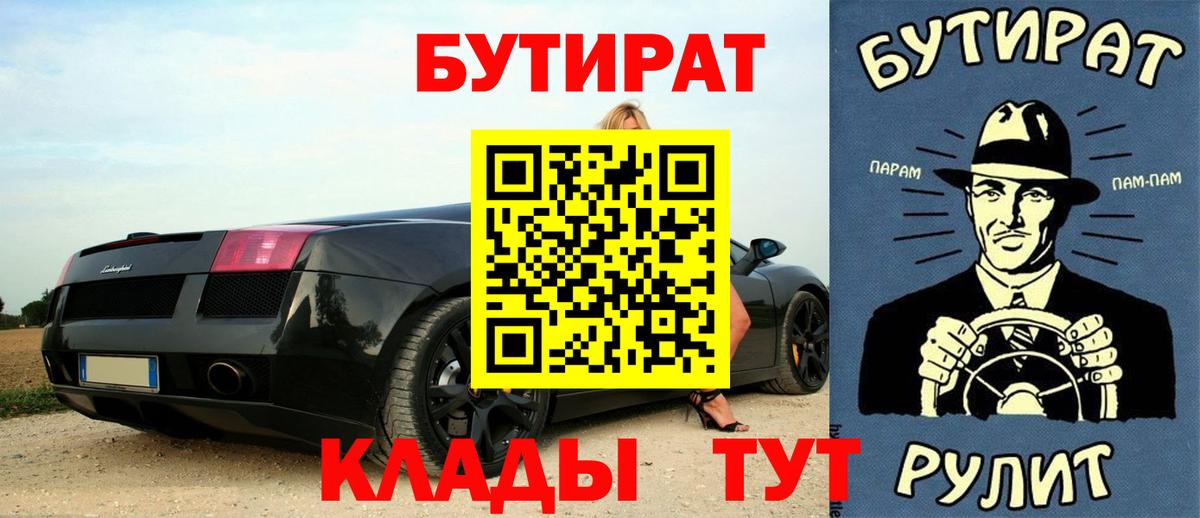 Знаменск  Бутират оксибутират  Вход с VPN 