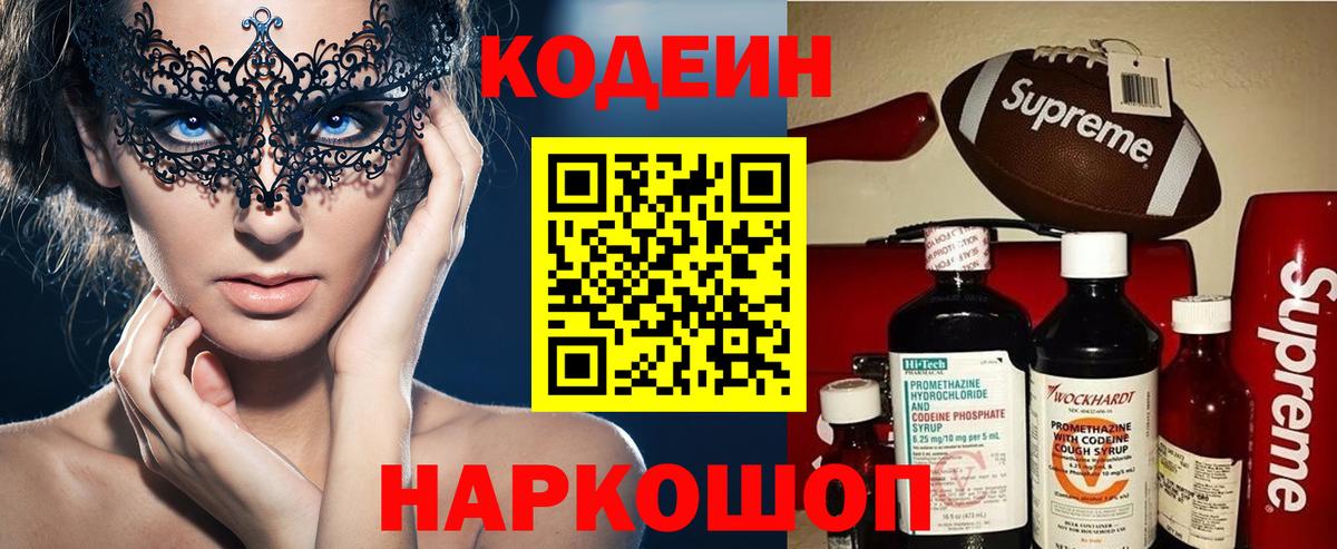 Кодеин напиток Lean (лин) Знаменск