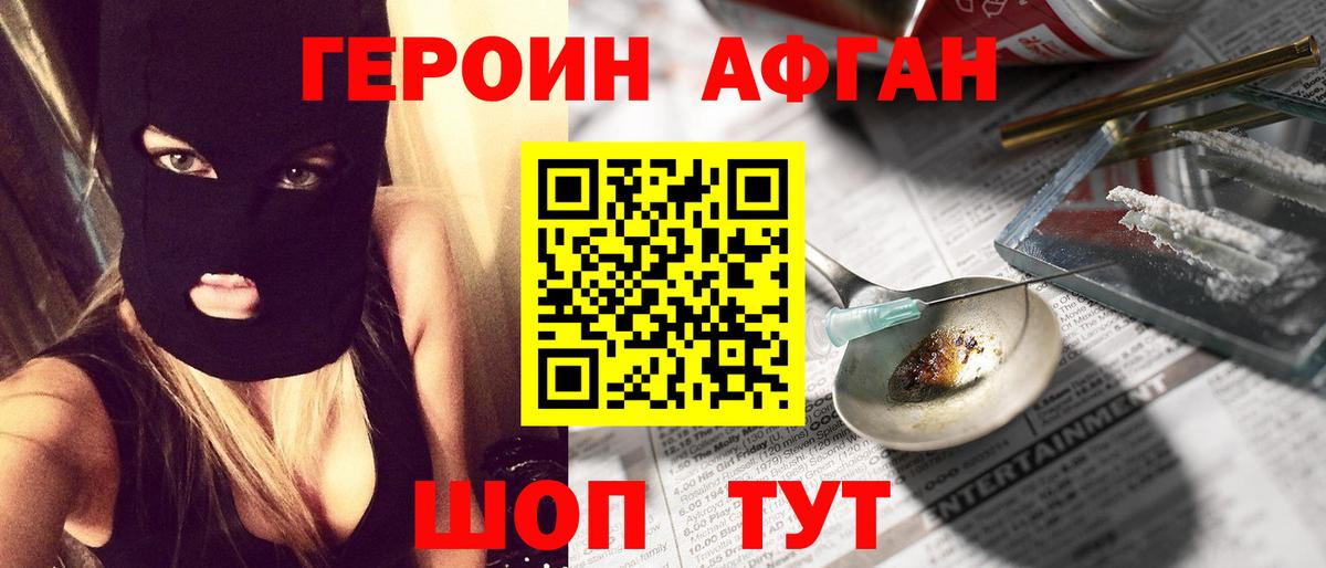 Знаменск  ГЕРОИН хмурый  Вход с VPN 
