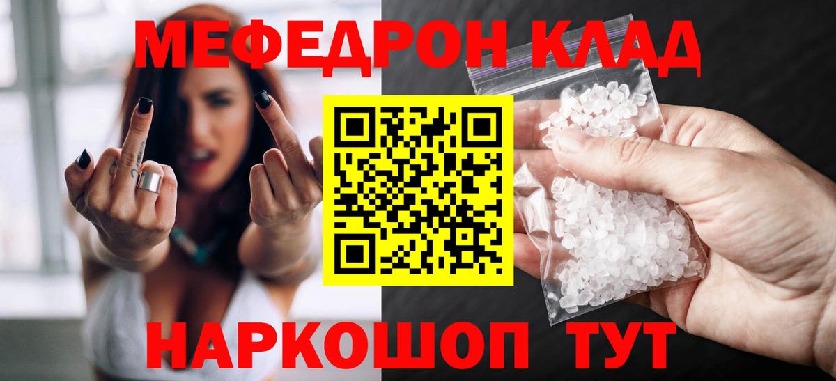 Мефедрон кристаллы Знаменск