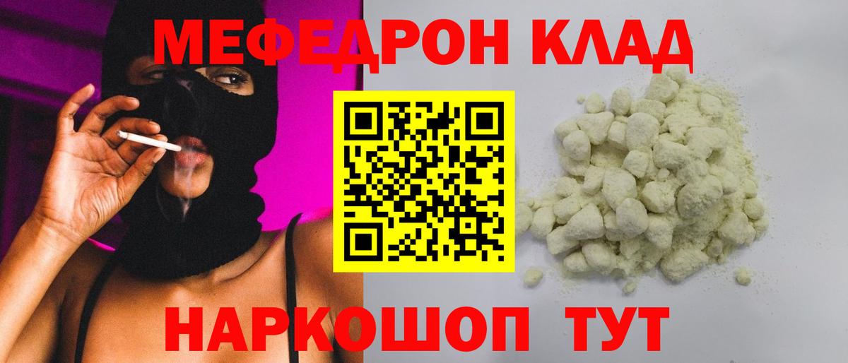МЕФ мяу мяу  МЯУ-МЯУ  Знаменск  Мефедрон VHQ  Вход с VPN 