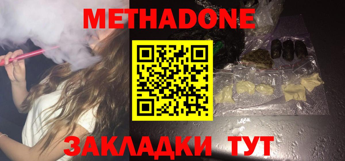 МЕТАДОН VHQ Знаменск